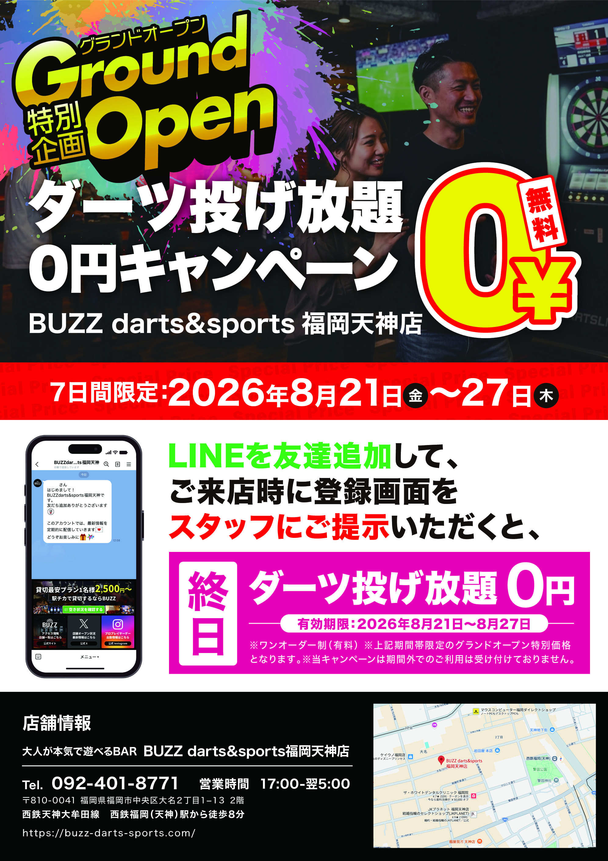 BUZZ darts&sports福岡天神店のオープニング限定キャンペーン！ダーツ投げ放題が0円！